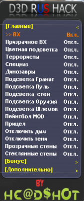 Public_D3D_RUS_HACK_v5.dll