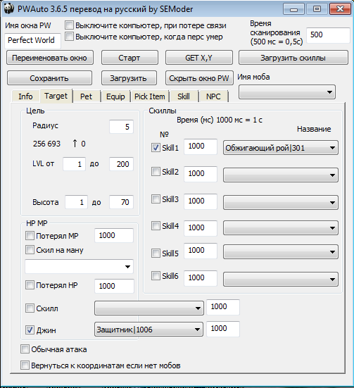 Скачать бесплатно PWAuto BoT v3.6.5 Perfect World