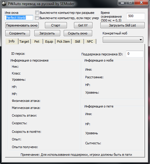 Бесплатный обновленный бот PW Auto Perfect World