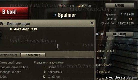 Скачать бесплатно чит на кредиты для World of Tanks