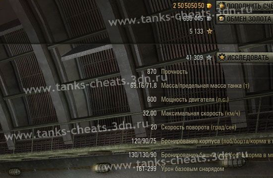 Хороший чит на золото для World of tanks
