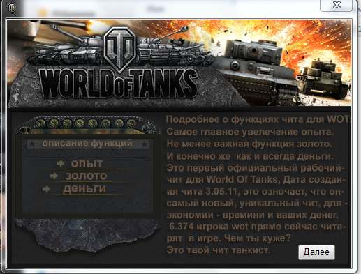 Скачать бесплатно  чит для World of Tanks на деньги