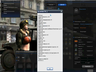 Скачать бесплатно чит Trainers v4.3 на Point Blank