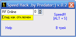 Хороший speedhack и прост в применении