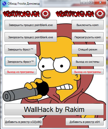 Скачать бесплатно Обход Frost + Wallhack